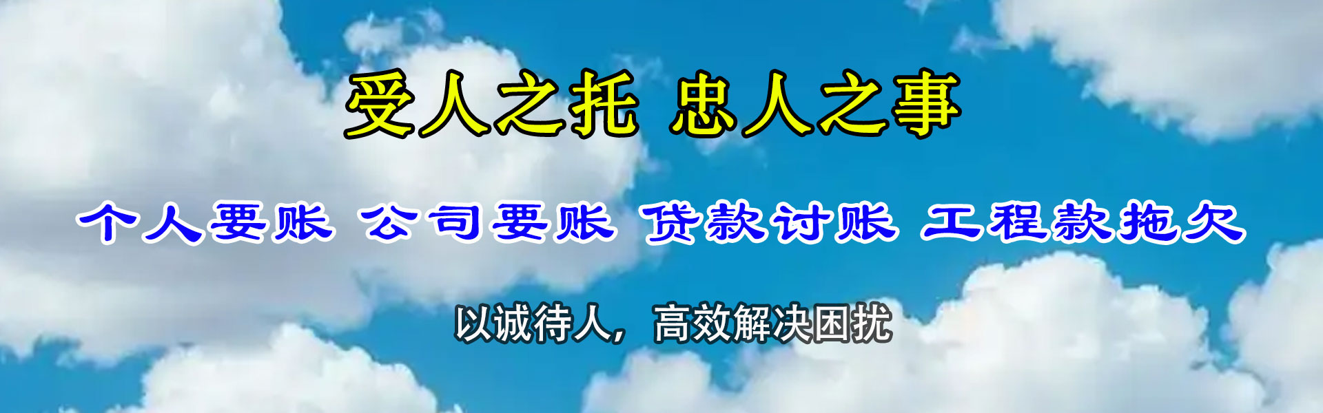 龙海收账公司